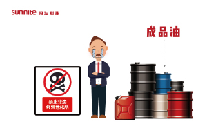 成品油?；C重磅消息