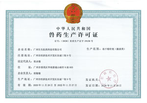 獸藥許可證代辦辦理