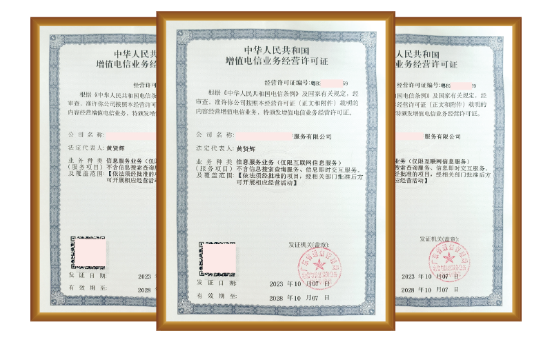 ICP增值電信業(yè)務經營許可證-代辦