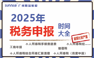 2025年稅務申報時間表來啦！