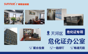 廣州陽溢出租的危化證辦公室的優勢?